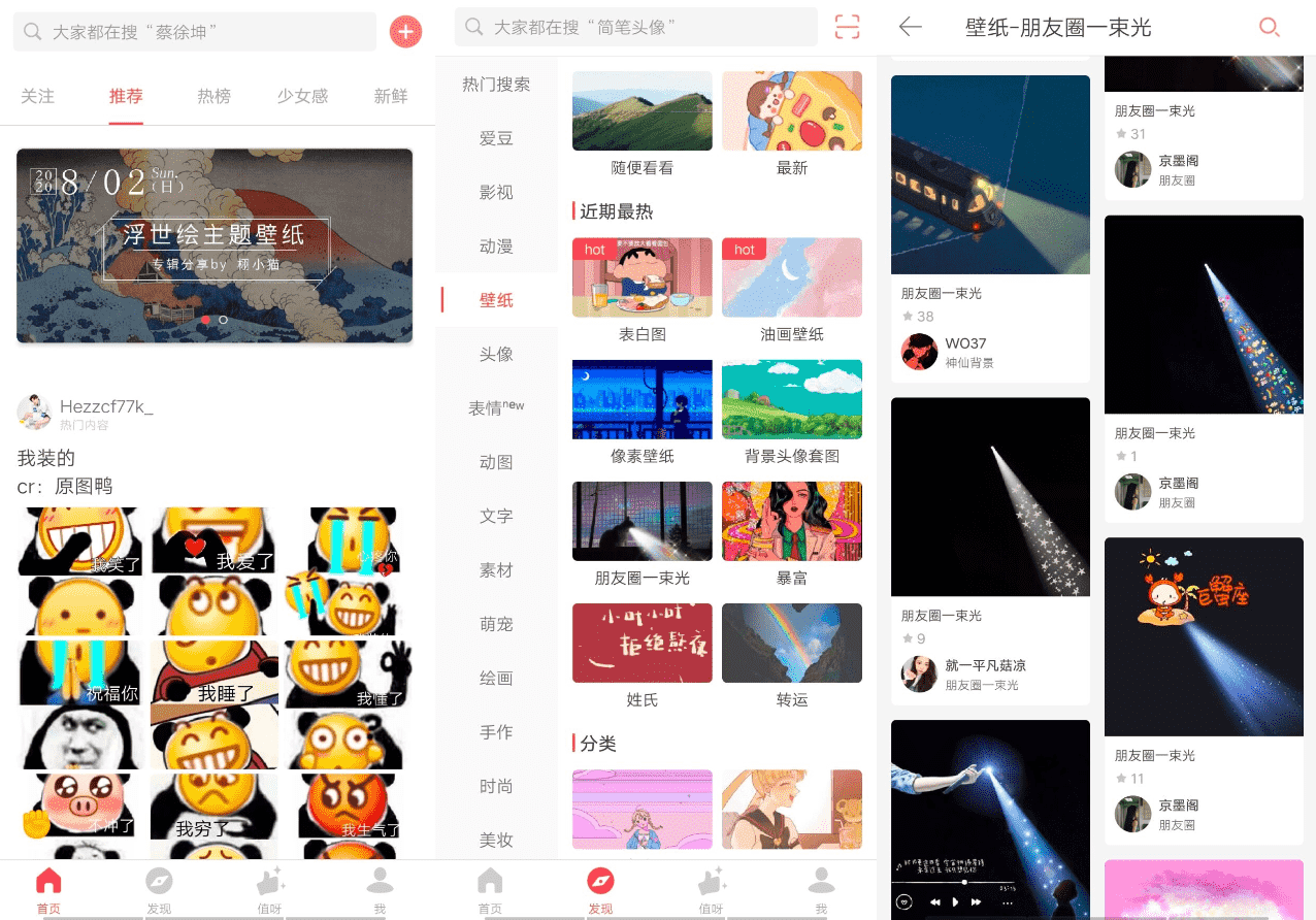 堆糖高级版V8.5.1 几十亿高清优质图片-D42资源网