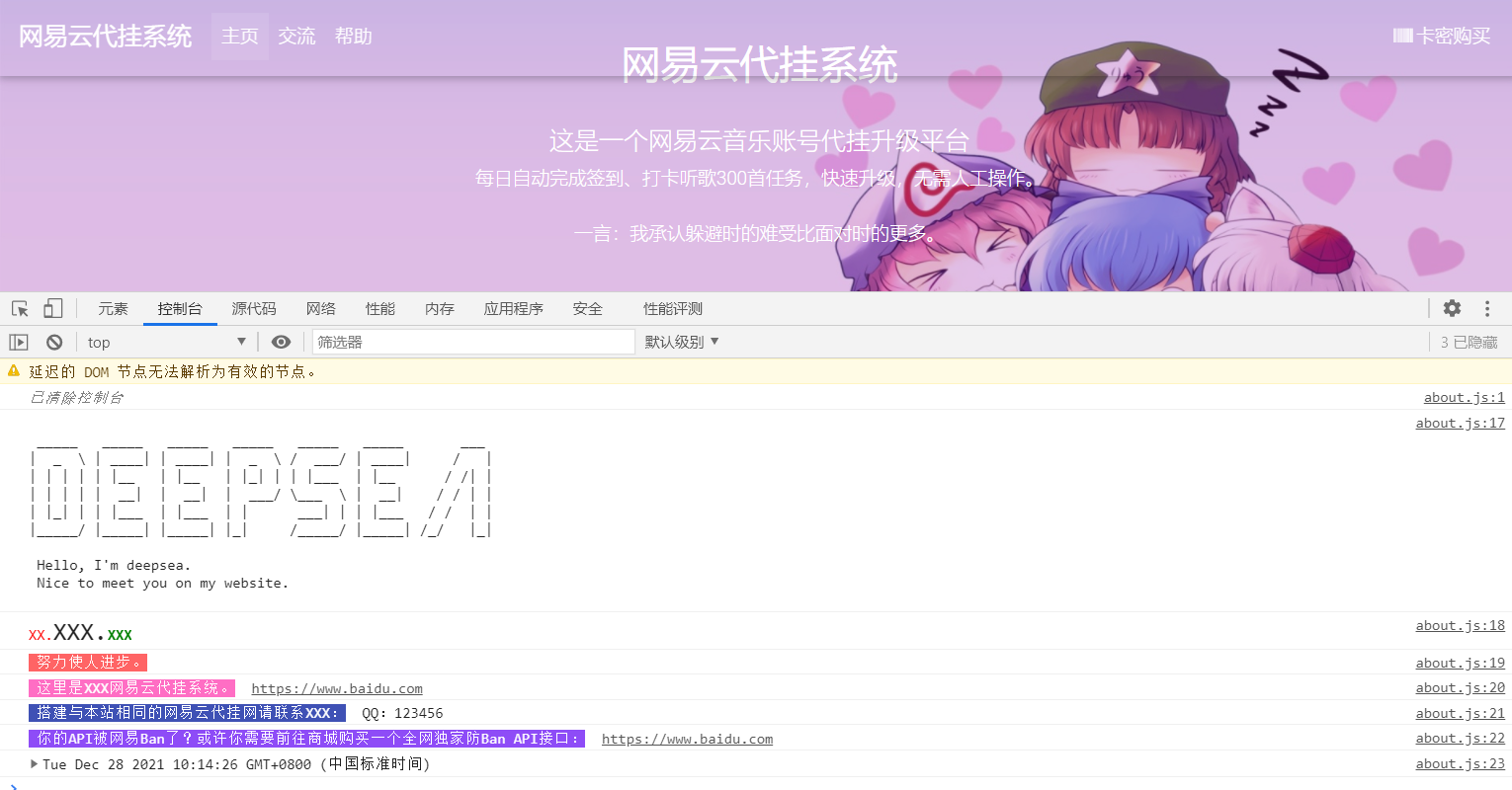 网易云带瓜全解密完美修复无错版-D42资源网