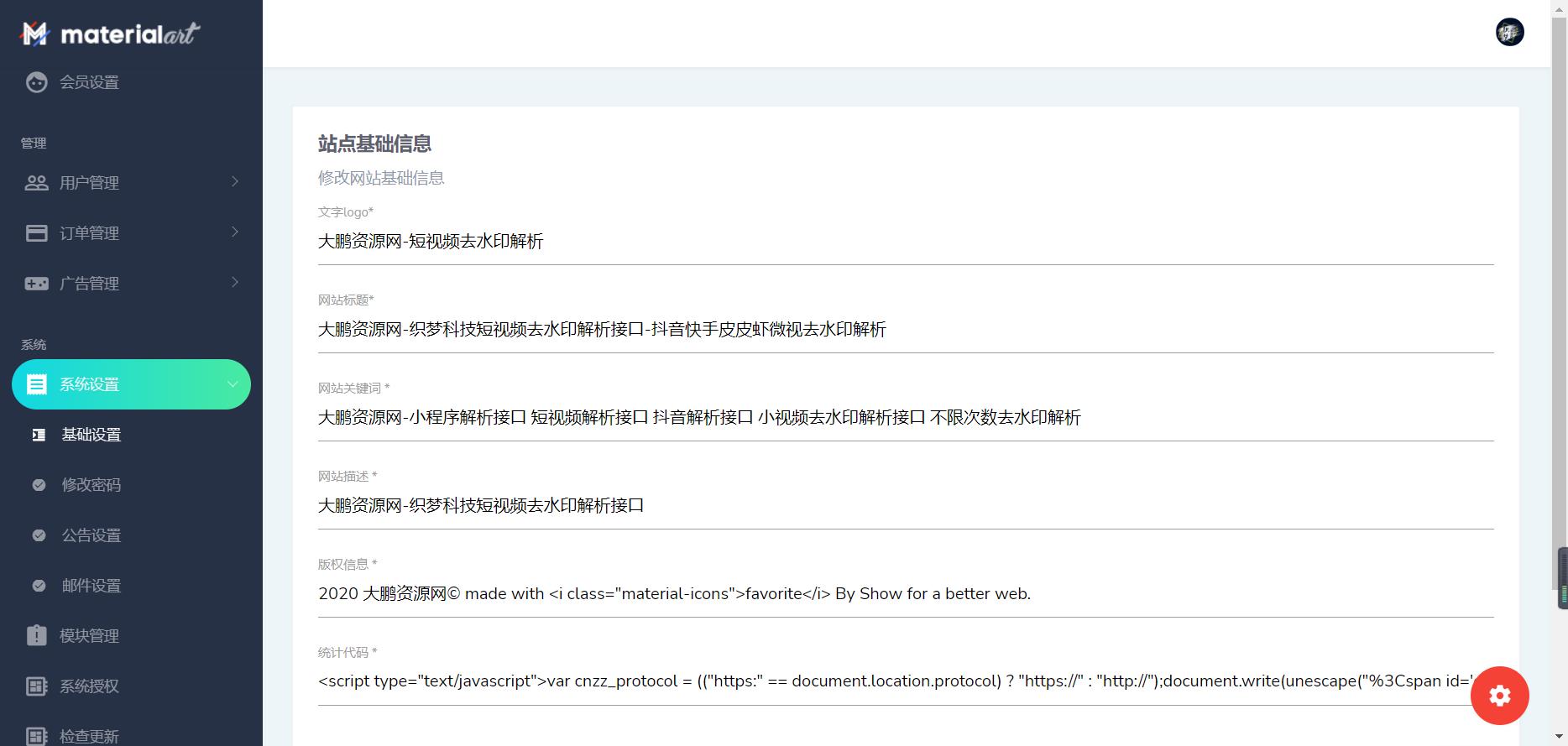 【一生相随亲测】短视频去水印支持全网解析美化版源码插图1