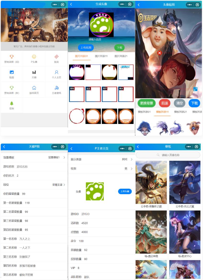 王者荣耀装逼神器小程序源码 流量主系列-D42资源网