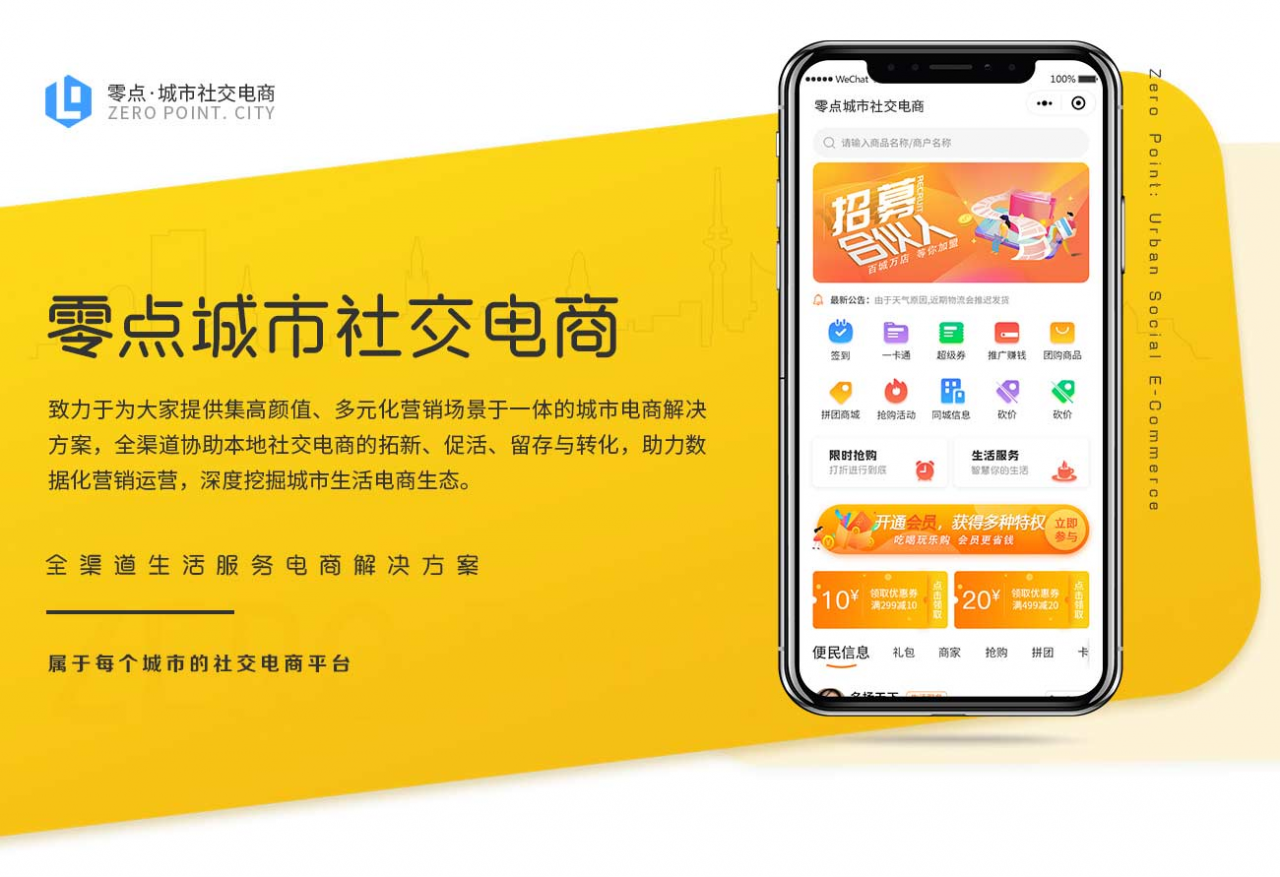 零点城市社交电商小程序1.12.3+前端-D42资源网
