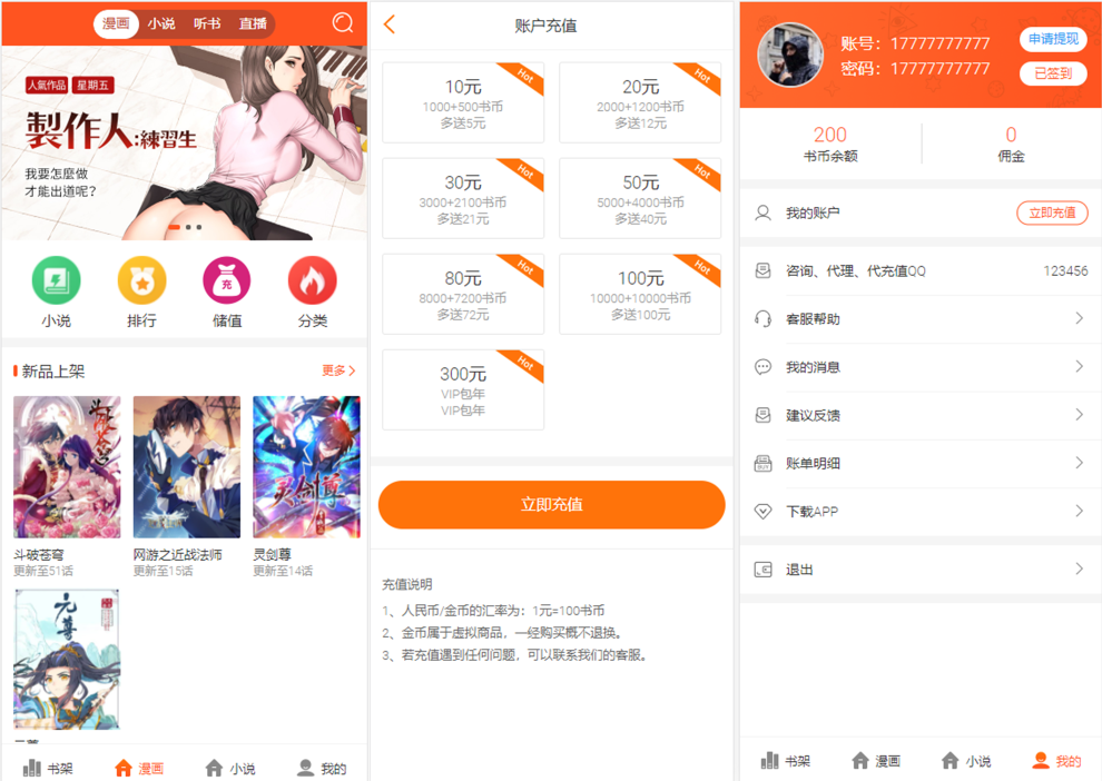 【八爷二开】最新漫画小说听书三合一分销平台完整源码/整合免签约支付接口/搭建教程/火车头采集接口-D42资源网