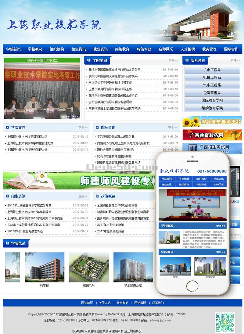 织梦职业教育技术学院学校类网站织梦模板(带手机端)-D42资源网