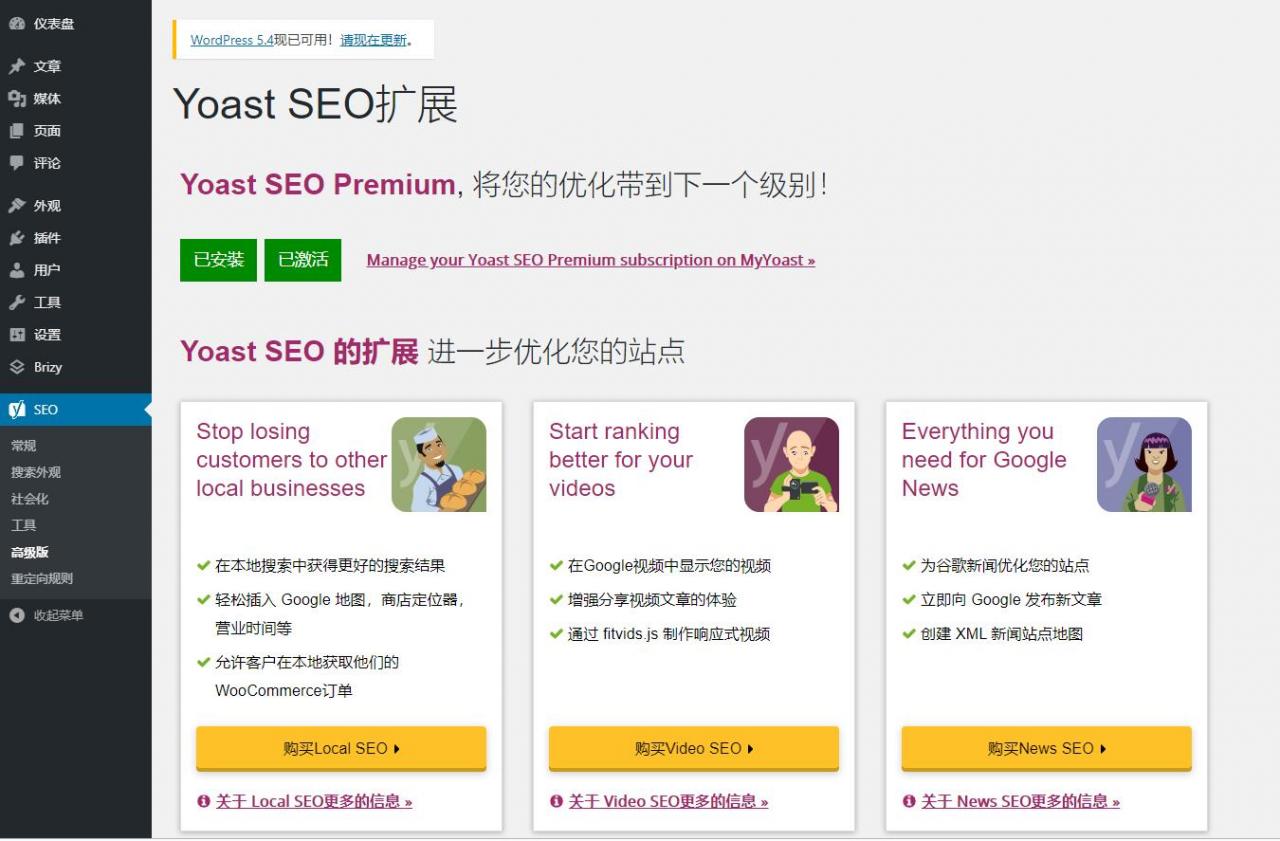 【Yoast SEO Premium v14.8】wordpress插件+WP优化插件+搜索优化wordpress SEO排名插件汉化版-D42资源网