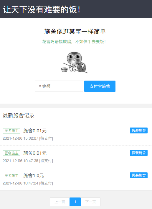 在线要饭源码 支付宝个人免签约支付2022更新版-D42资源网