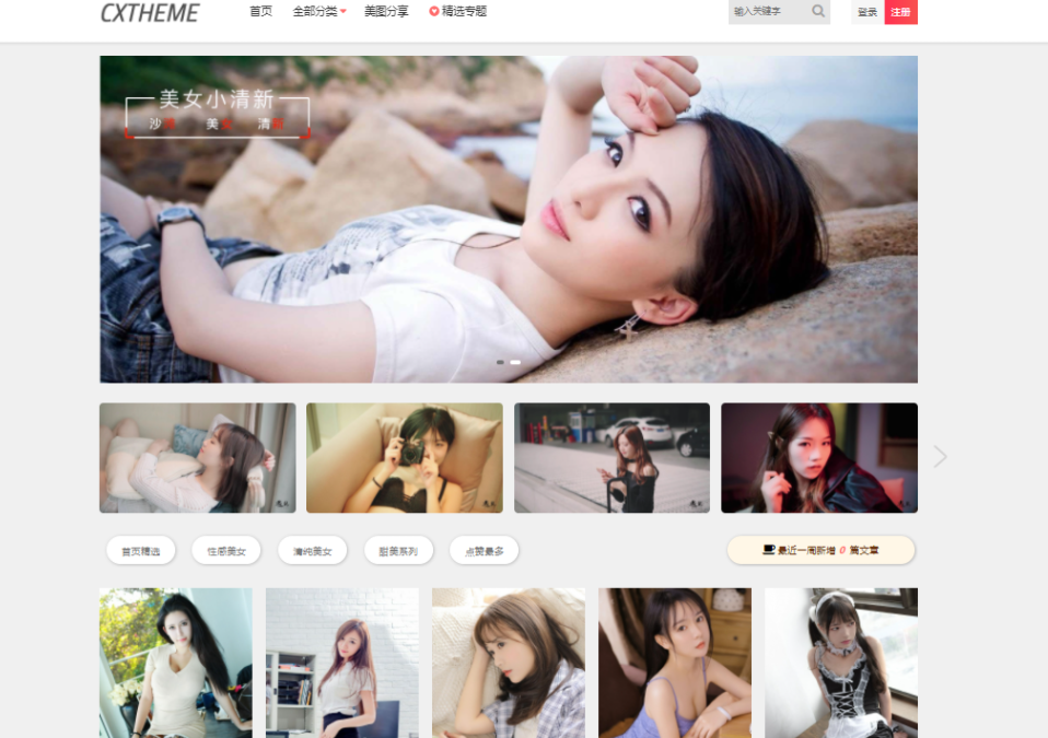 【WP模板】美女图片站 CX-UDY3.1最新破解版-D42资源网