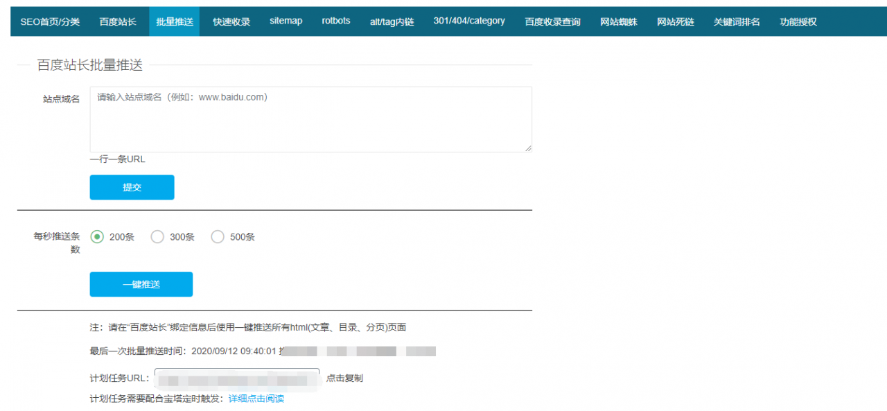【百度SEO合集0.2.8】WordPress插件+最新亲测破解版+seo优化插件+快速收录+网站蜘蛛-D42资源网