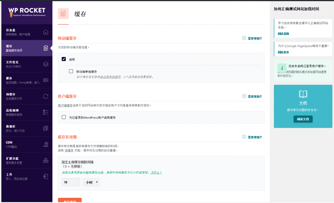 【WP Rocket激活版v3.7.1】WordPress优化插件+功能最强大的缓存插件+静态文件压缩-D42资源网