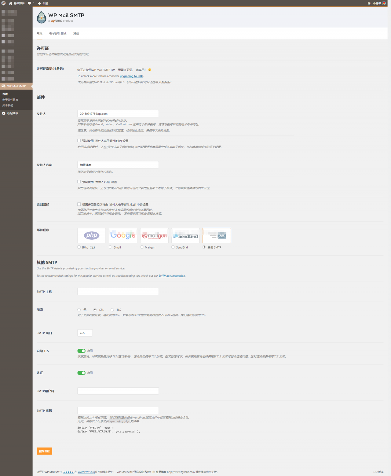 WP Mail SMTP邮箱插件、简体中文版、WORDPRESS MAIL SMTP 插件、WordPress教程、WordPress插件、WordPress电子邮件、WP Mail SMTP邮箱简体中文版-D42资源网