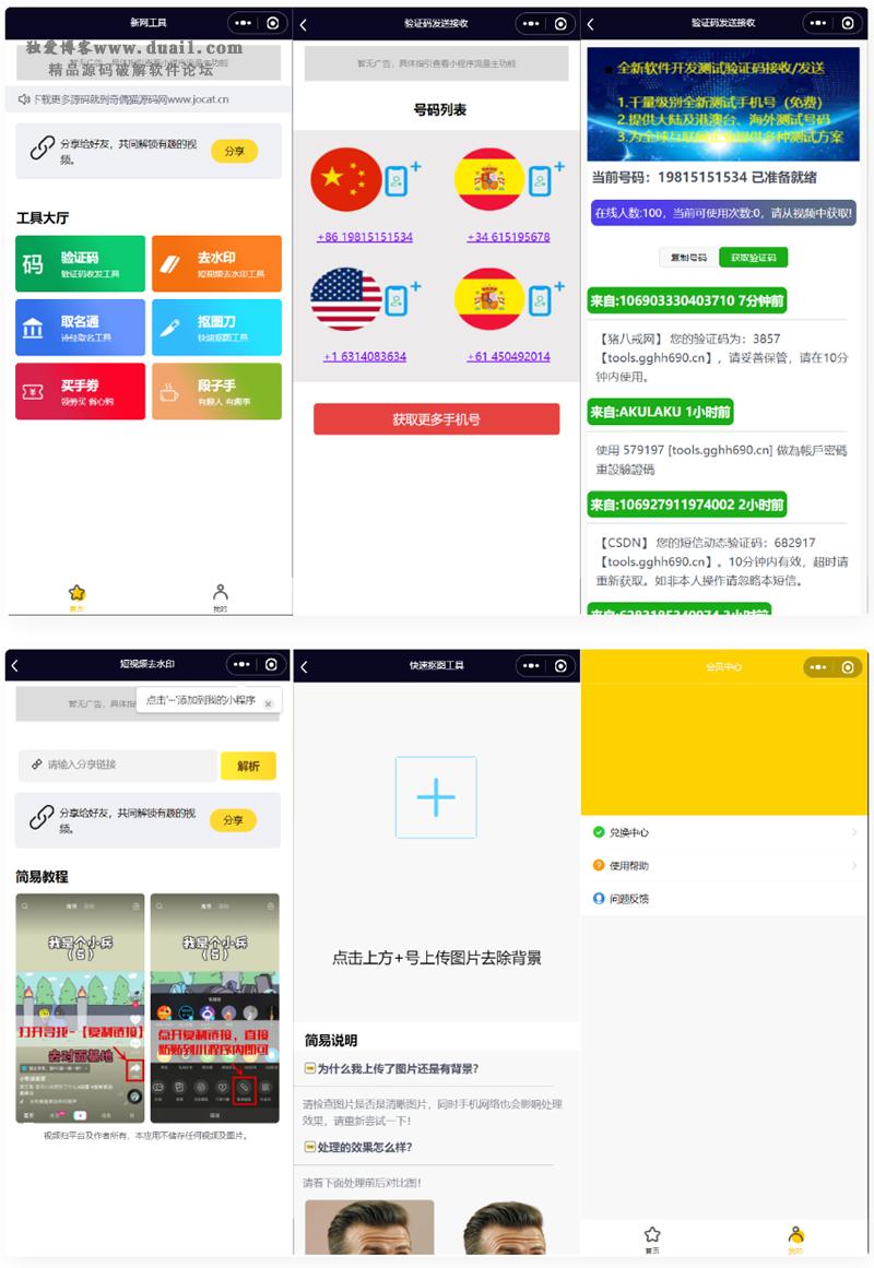 全球手机验证码发放+短视频去水印等组合微信小程序源码-D42资源网