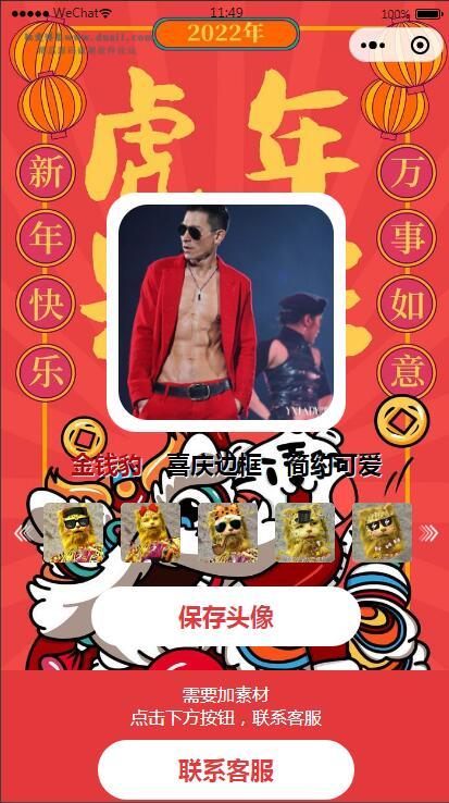 2022云开发微信小程序金钱豹头像生成器源码 附素材-D42资源网