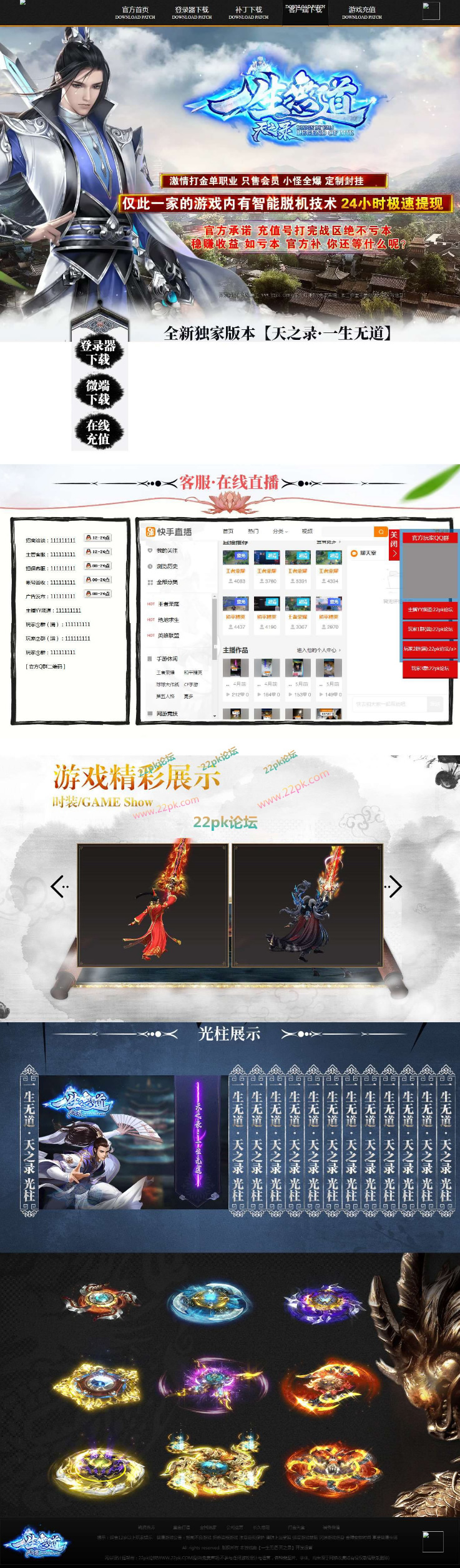 一生无道·天之录复古单职业传奇版本-带假人-不花哨抛弃原始玩法-无宠物宝宝-D42资源网