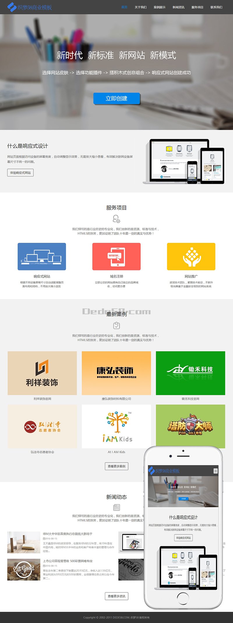 织梦dedecms互联网公司企业网站织梦模板(自适应手机端)-D42资源网