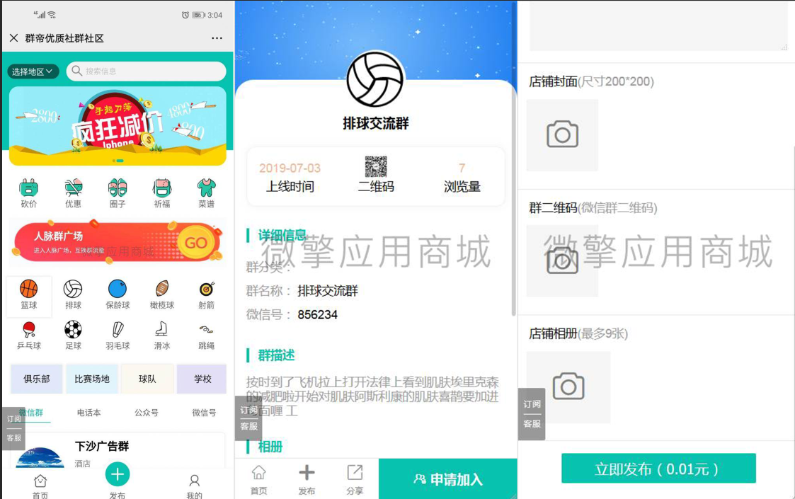 有范同城微信群V2.1.9+有范基础组件1.2.5-D42资源网
