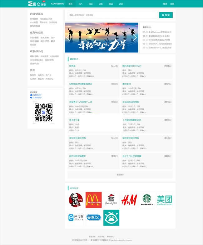 魔众人才招聘系统 v4.3.0-D42资源网