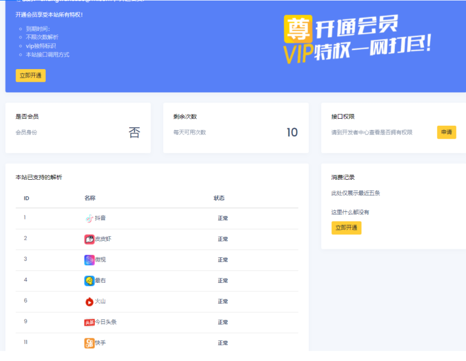 【一生相随亲测】短视频去水印支持全网解析美化版源码-D42资源网