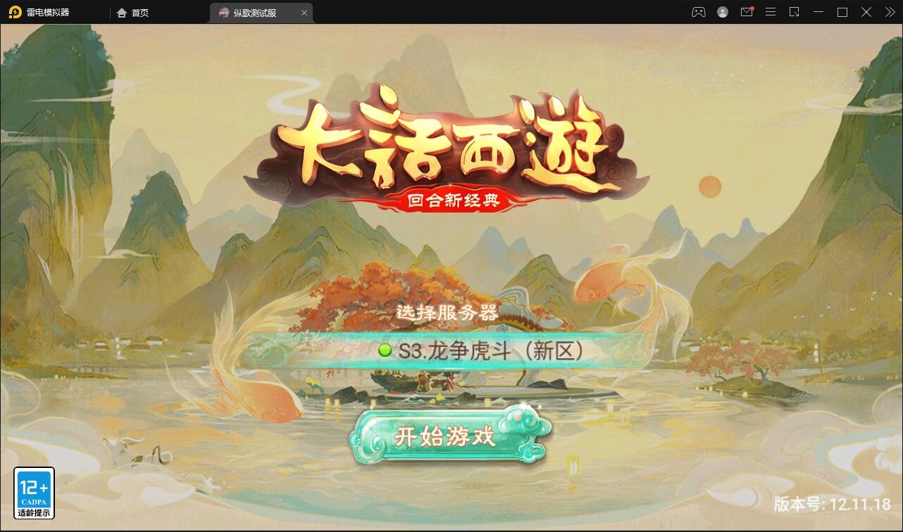 大话回合手游【纵歌长安】2月整理Linux手工服务端+运营后台-D42资源网