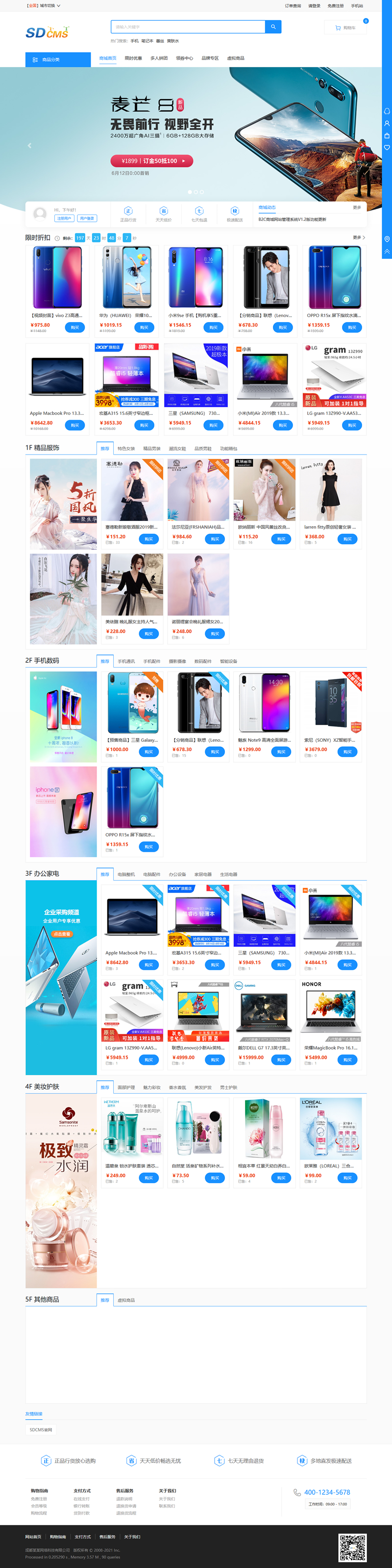 SDCMS-B2C商城网站管理系统 v1.5.2-D42资源网