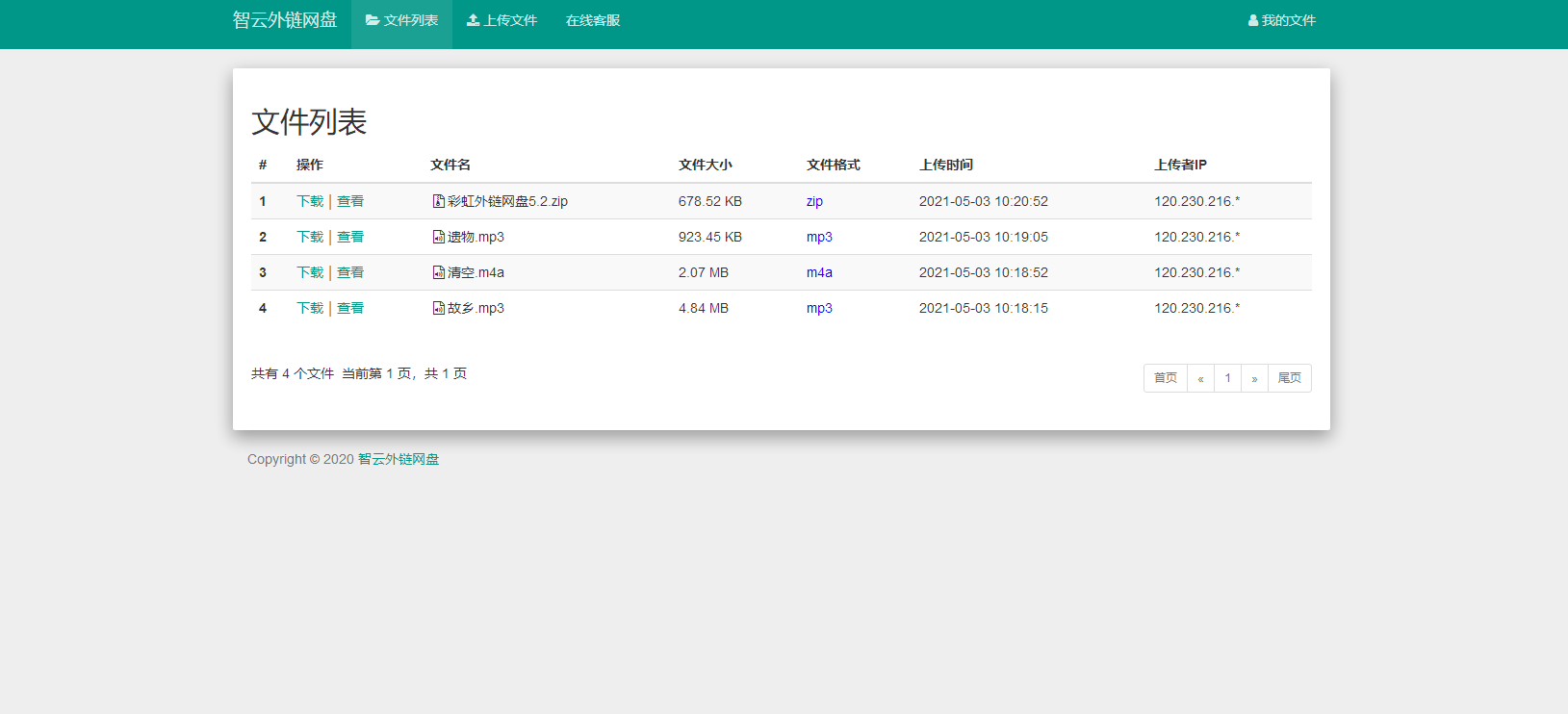 彩虹外链网盘V5.2更新 全新界面 支持图片违规检测-D42资源网