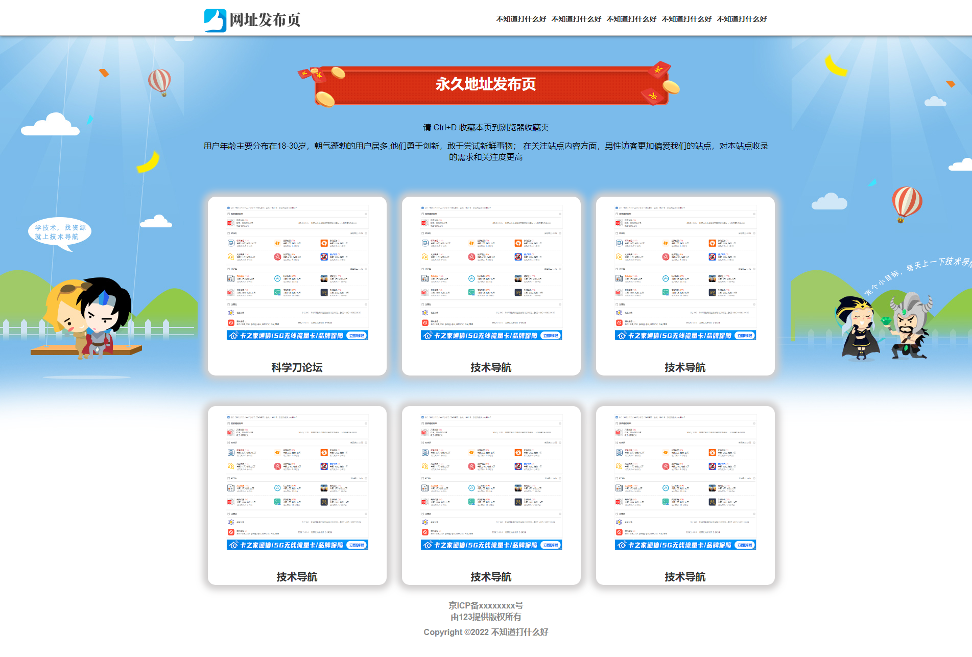 网站地址发布页源码带图-D42资源网