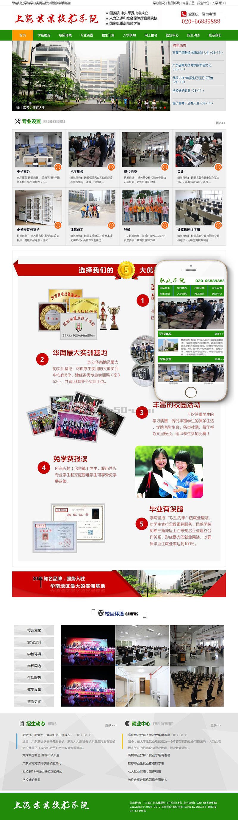织梦绿色职业学院学校类网站织梦模板(带手机端)-D42资源网
