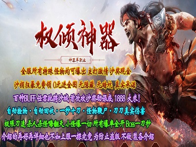 权倾圣尊神器单职业服务端_加星群体神技_神兽之战四大陆-D42资源网
