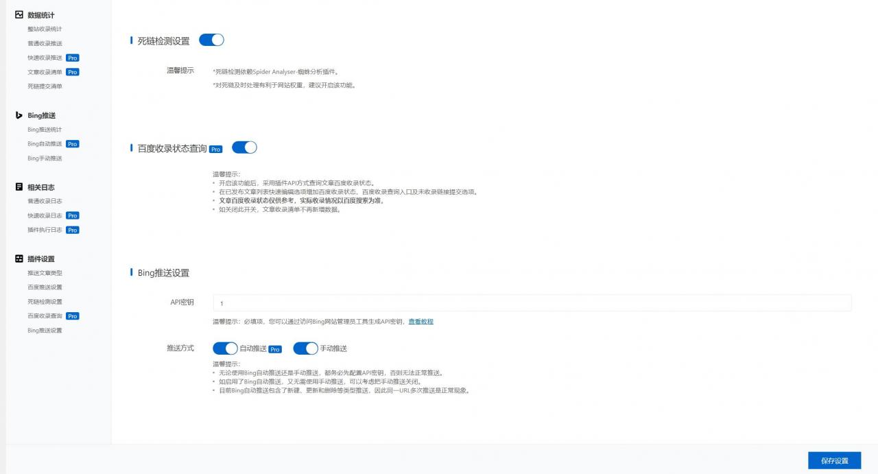 【SEO插件】WBOLT百度推送管理插件v3.4.10 Pro破解版+百度搜索引擎收录辅助插件-D42资源网