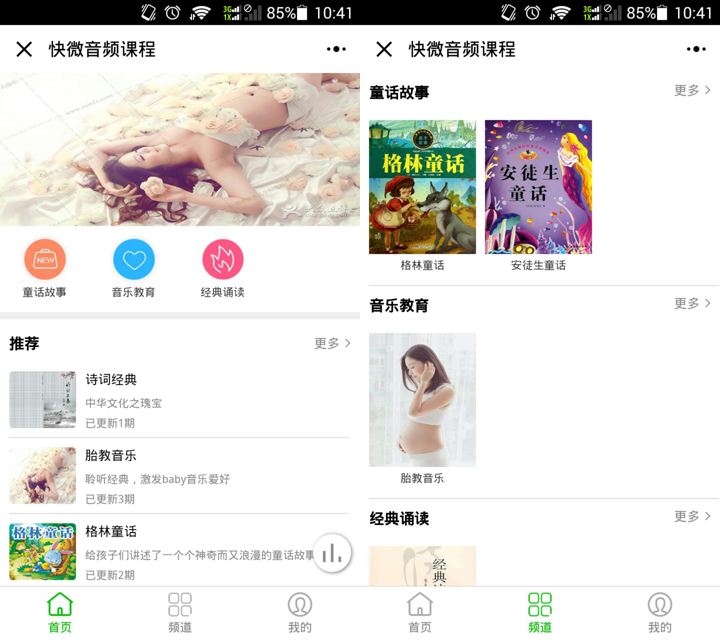 快微音频课程小程序v3.8.4+前端-D42资源网