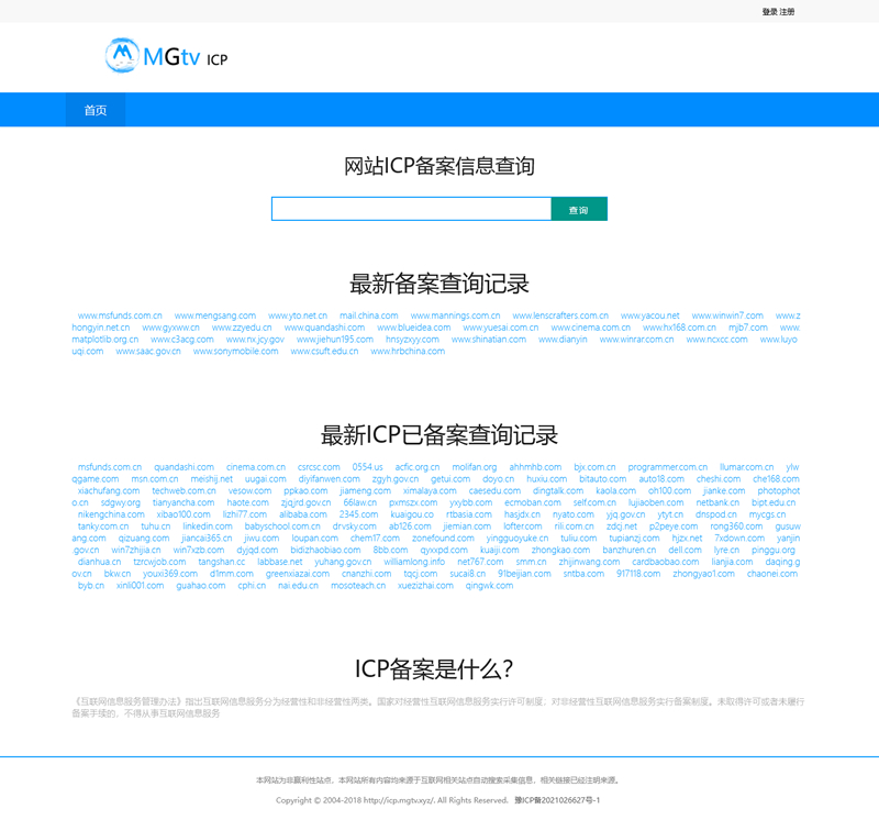ICP备案查询系统 v1.1-D42资源网
