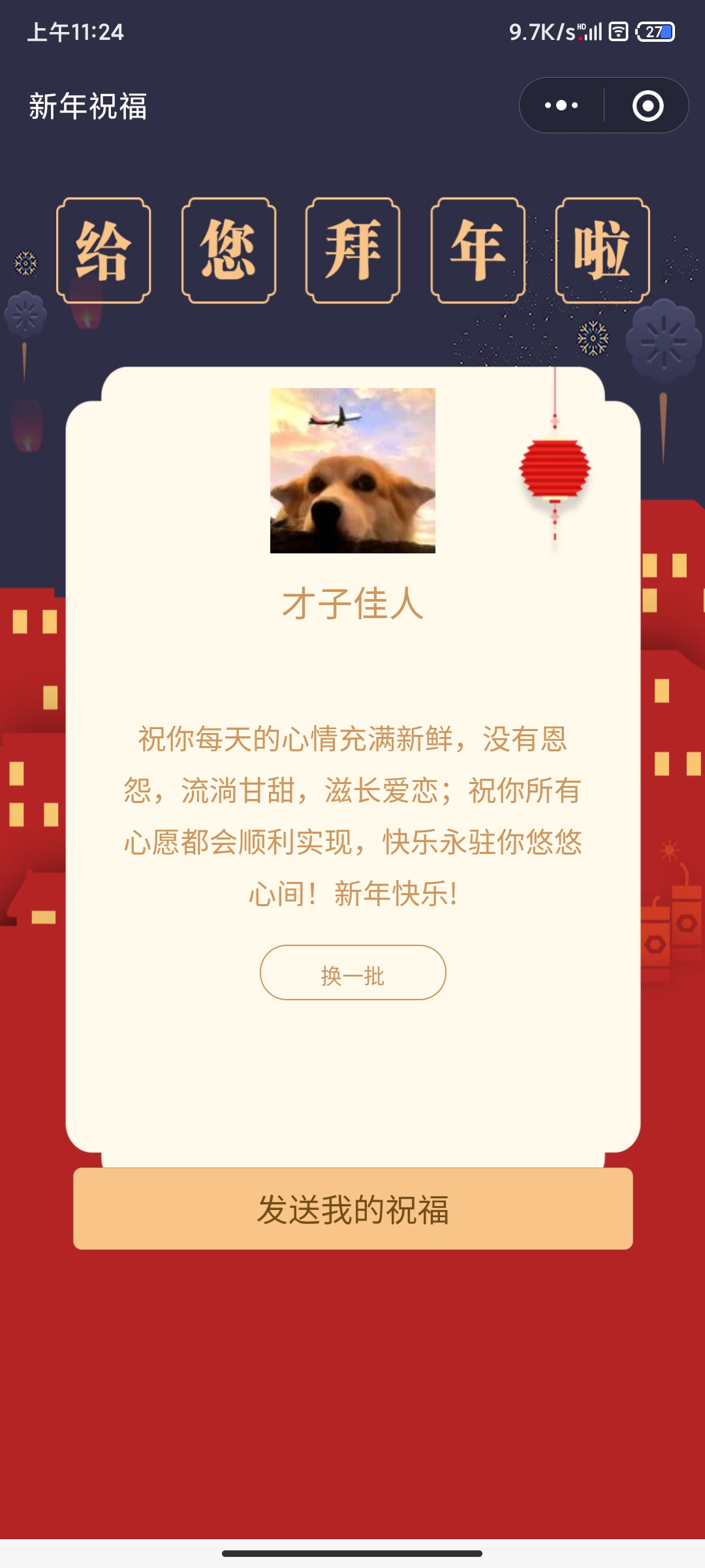 2022虎年春节拜年祝福语wx小程序源码（支持流量主）-D42资源网