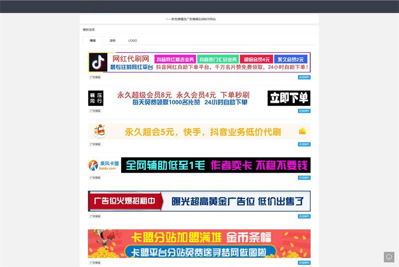 PHP在线横幅广告店标LOGO制作网站源码-D42资源网