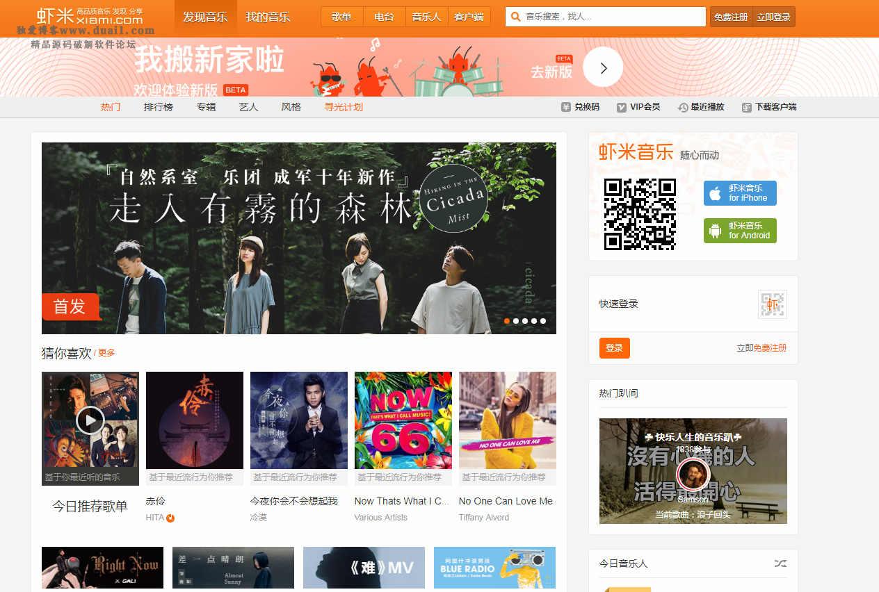 仿虾米音乐CMS主题 WordPress主题模板-D42资源网