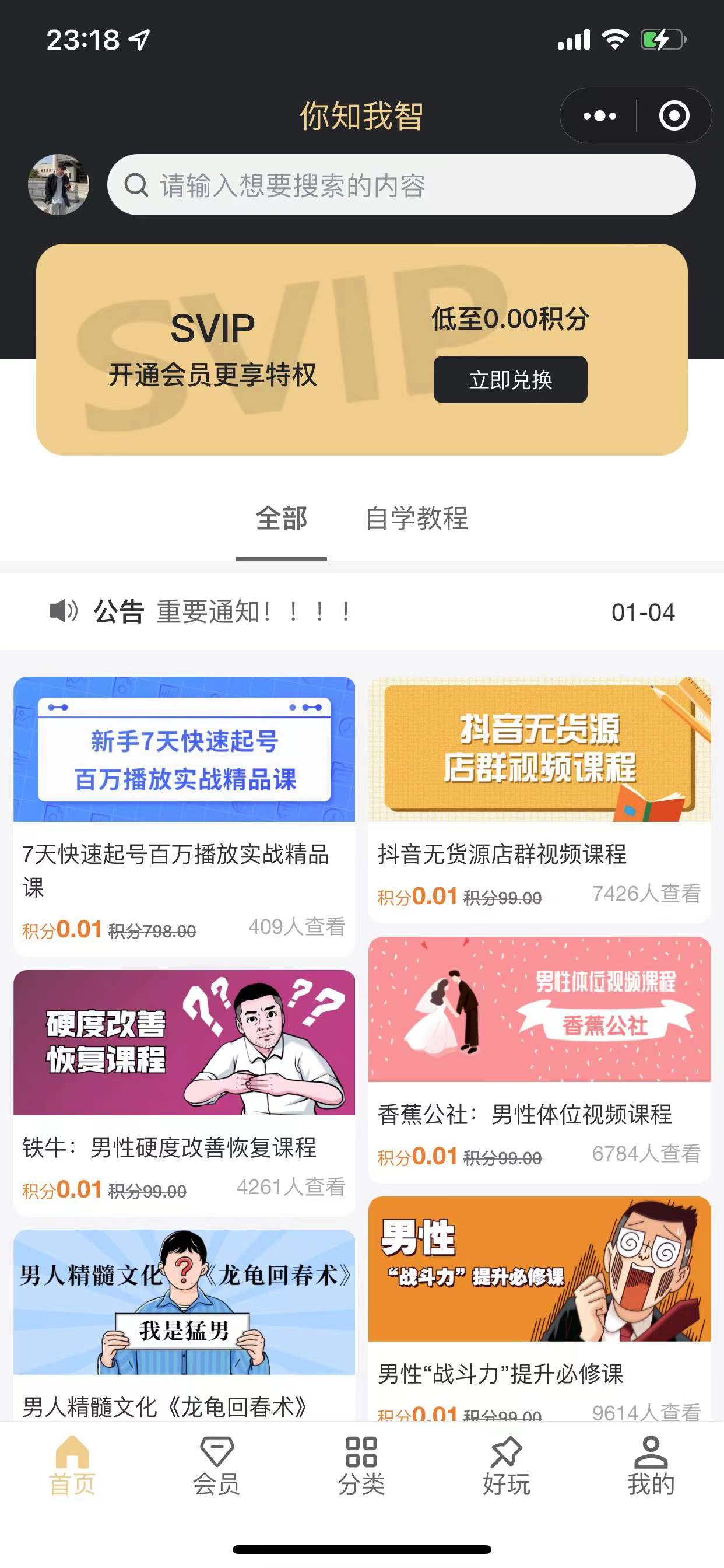 【精品源码】知识付费小程序 梦想贩卖机v2-1.0.46版 带视频教程-D42资源网