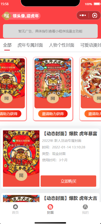 新开红包封面小程序源码 带总端支持开下级站-D42资源网