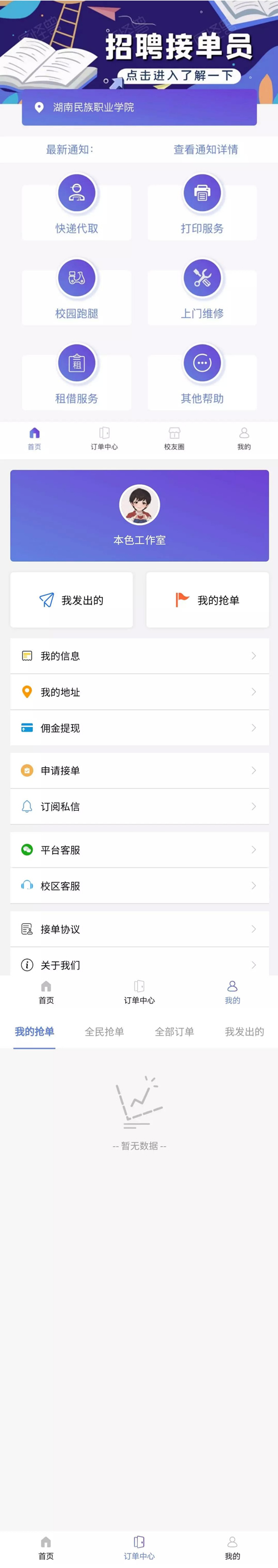 【亲测可运营】最新在互站买的校园跑腿/校园任务平台-D42资源网