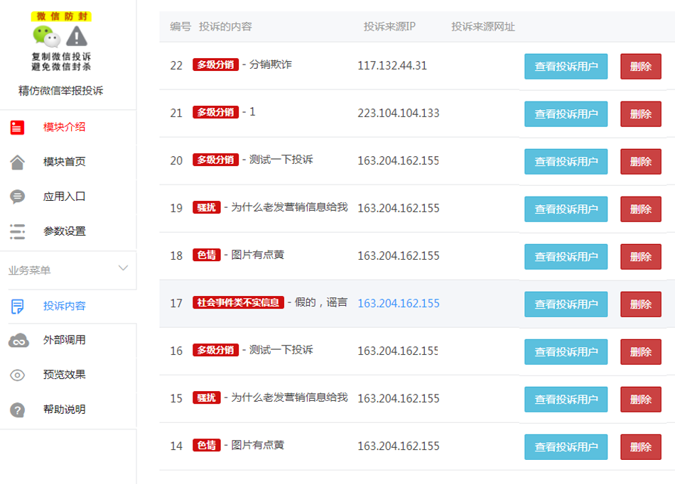 精仿微信举报投诉v2.0.2最新版公众号源码-D42资源网