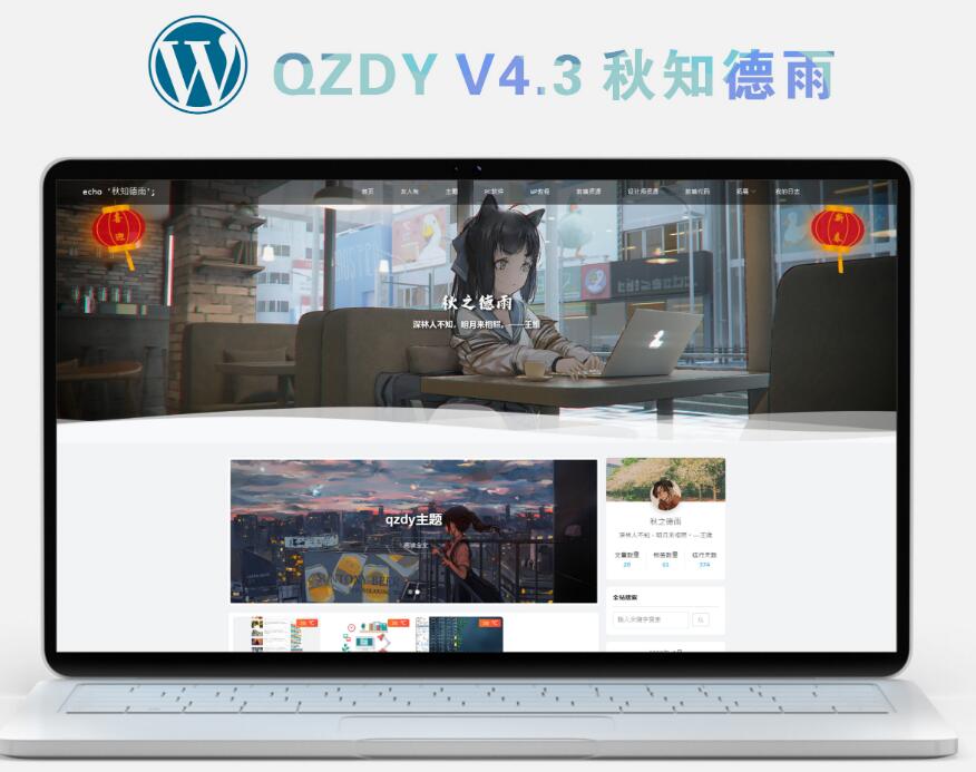 简约自适应wordpress博客二次元主题qzdy4.3-D42资源网
