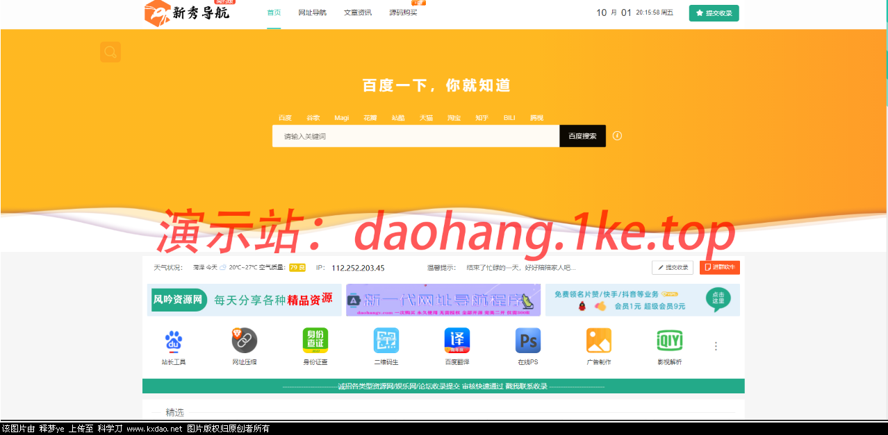 首发运营级导航源码-附带新秀导航全站数据-D42资源网