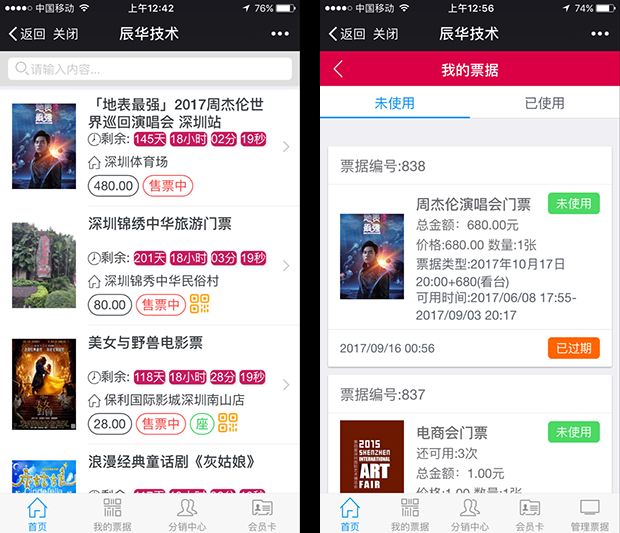 微票务v4.5.3修复版-D42资源网
