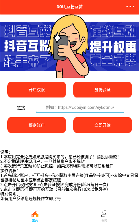 抖音互关源码 E4A源码含数据库后台程序搭建可用-D42资源网