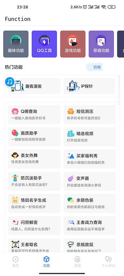 多功能随身工具箱APP源码+随身助手后台php源码-D42资源网