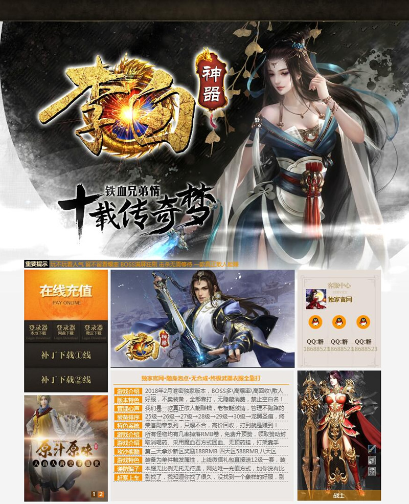 李白神器微变三职业传奇版本_BOSS多爆率高_终极全靠打【Hero引擎】-D42资源网