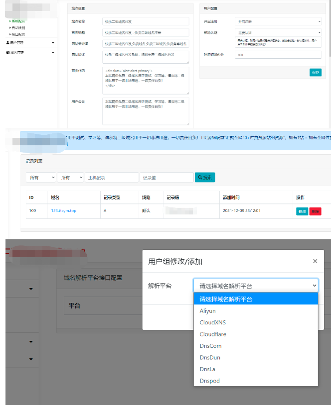{完美运营}二级域名分发系统源码-D42资源网