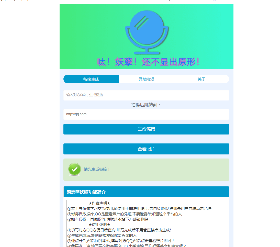 在线照妖镜源码(2022美化版)-D42资源网