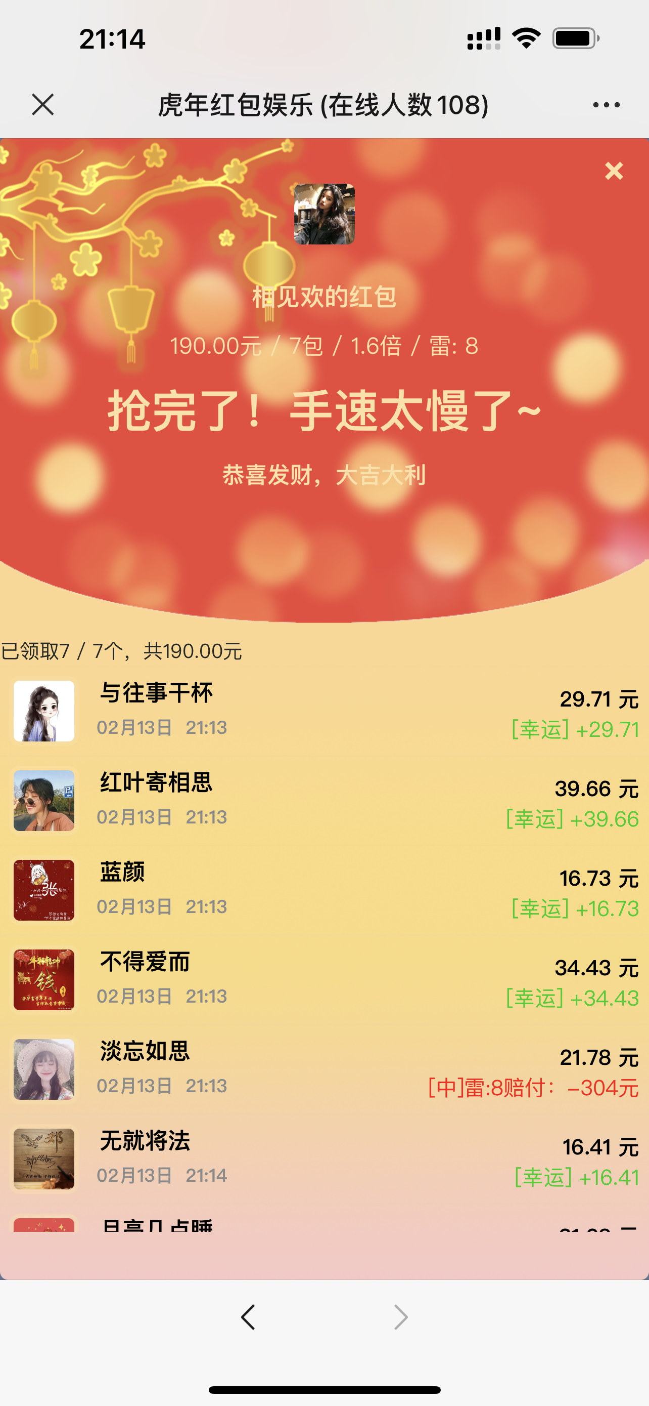 H5红包扫雷最新版虎年ui红包可发可抢可控-D42资源网