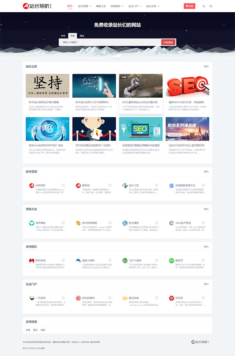 (自适应手机端)站长导航类网站源码 html5导航pbootcms网站模板-D42资源网