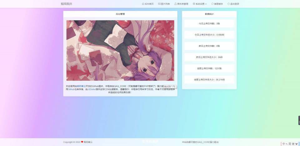 烟雨图床v2.1.3正式版源码-D42资源网