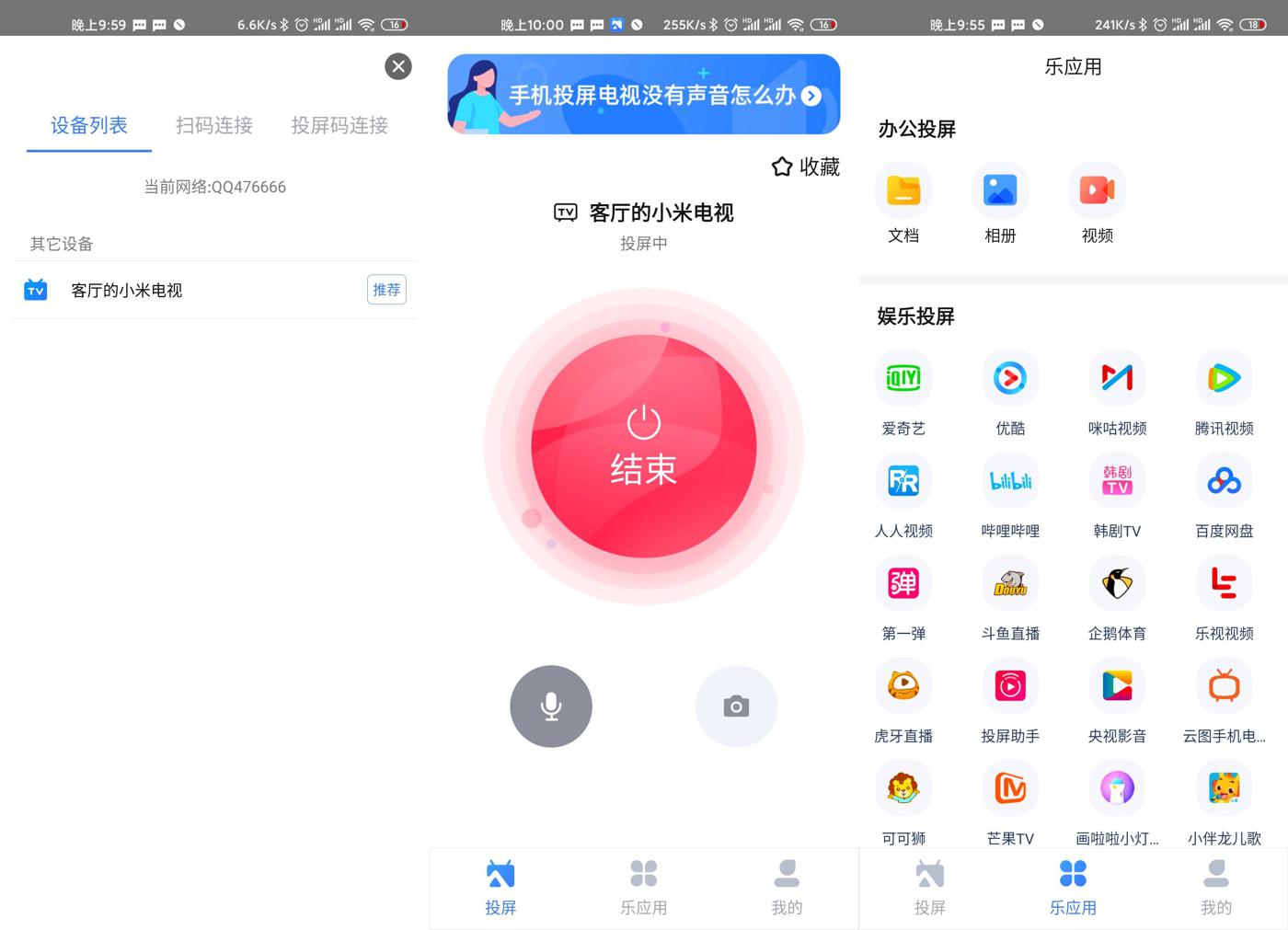 安卓乐播投屏v5.5.36绿化版-D42资源网