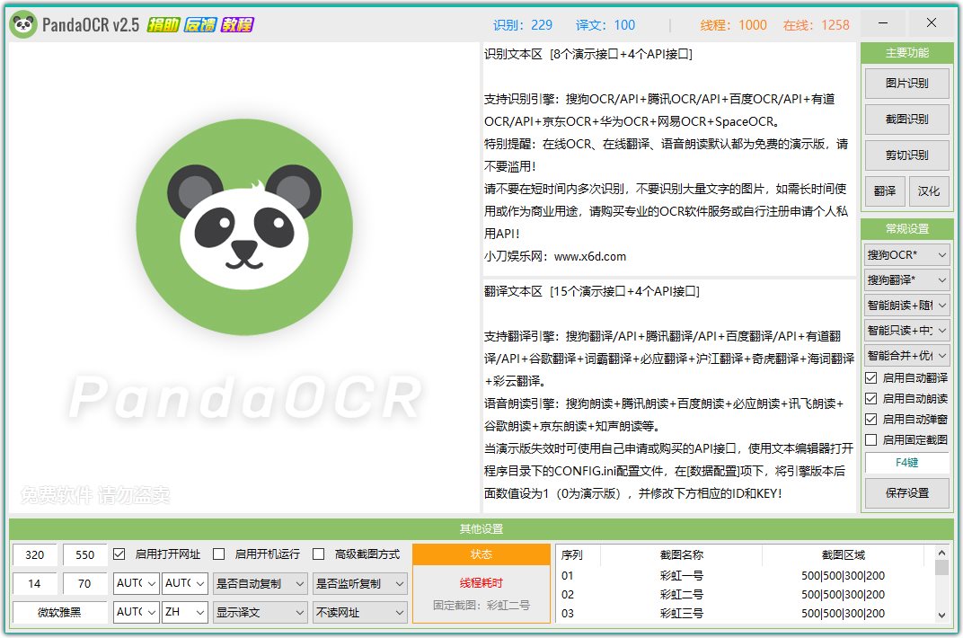 图文识别工具PandaOCR v2.72-D42资源网