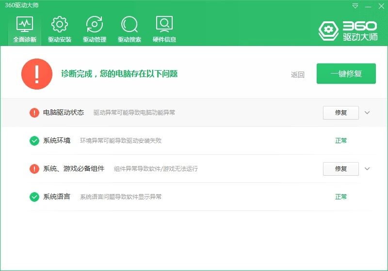 360驱动大师v2.0.0.1730纯净版-D42资源网